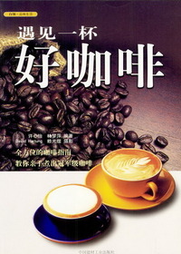 遇见一杯好咖啡