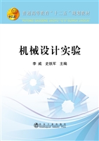 机械设计实验