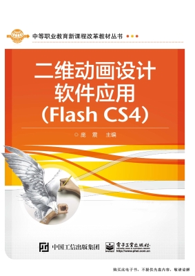 二维动画设计软件应用
