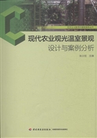 现代农业观光温室景观