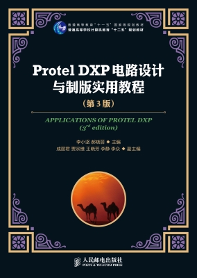 Protel DXP电路设计与