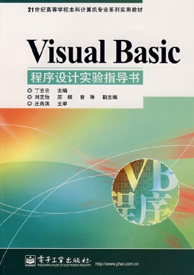 Visual Basic程序设计