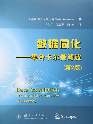 数据同化——集合卡尔