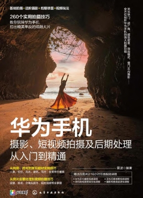 华为手机摄影、短视频