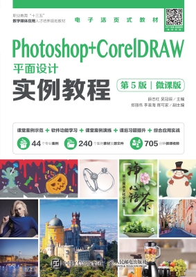 Photoshop+CorelDRAW