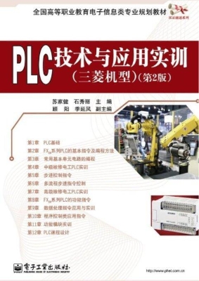 PLC技术与应用实训（三