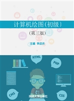 计算机绘图（初级）