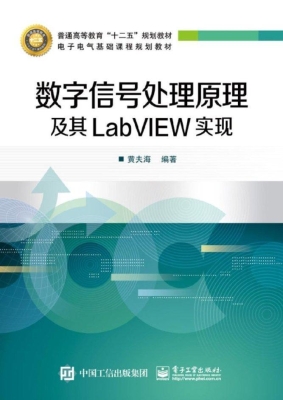 数字信号处理原理及其