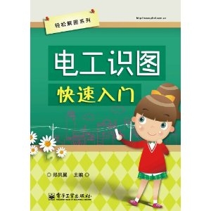 电工识图快速入门