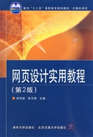 网页设计实用教程（第2