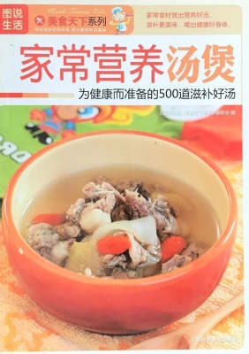 家常营养汤煲