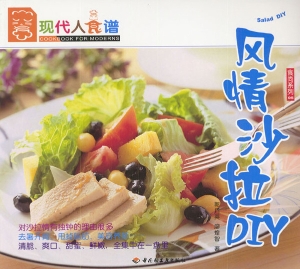 风情沙拉DIY
