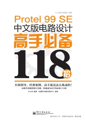 Protel 99 SE中文版电