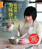 自创独一无二的美味饼