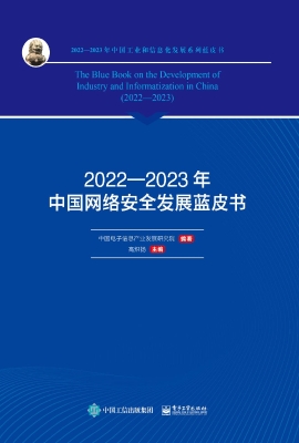 2022—2023年中国网络