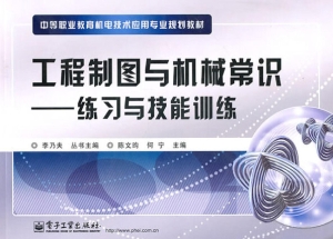 工程制图与机械常识—