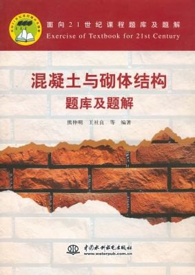 混凝土与砌体结构题库