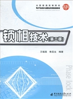 锁相技术