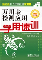 万用表检测应用学用速