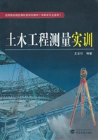 土木工程测量实训