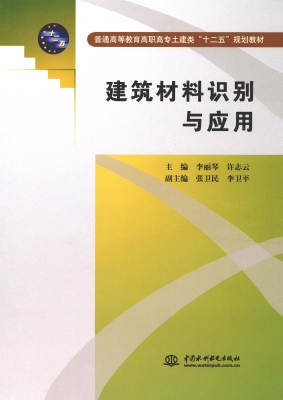 建筑材料识别与应用