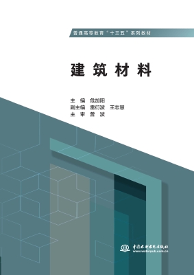 建筑材料