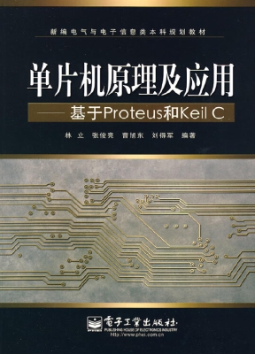 单片机原理及应用——
