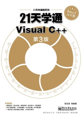 21天学通Visual C++