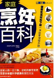 家庭烹饪百科
