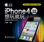 iPhone4随身宝典