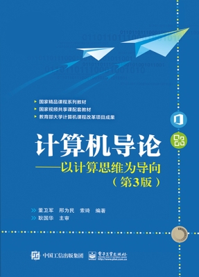 计算机导论——以计算