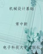 机械设计基础