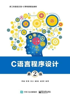 C语言程序设计