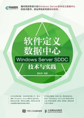 软件定义数据中心——