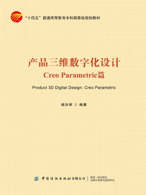 产品三维数字化设计（Cr