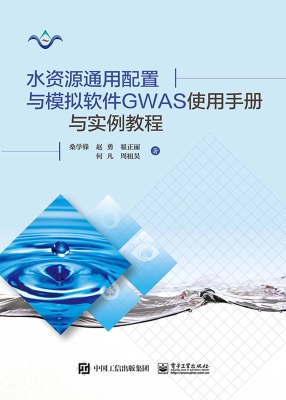 水资源通用配置与模拟