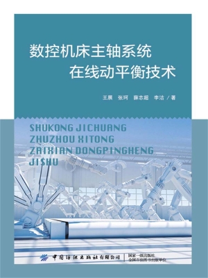 数控机床主轴系统在线
