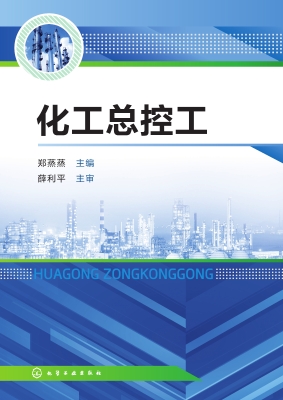 化工总控工