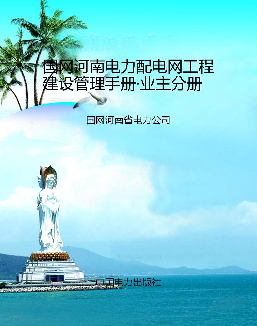 国网河南电力配电网工