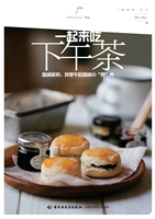 一起来吃下午茶——悠