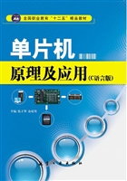 单片机原理及应用
