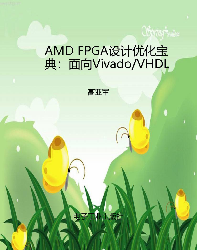 AMD FPGA设计优化宝典