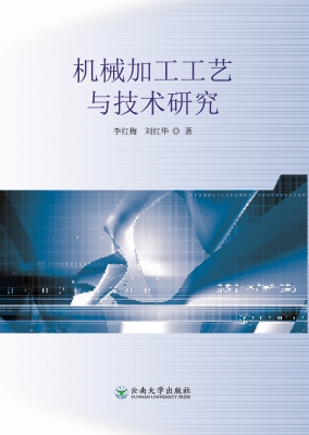 机械加工工艺与技术研