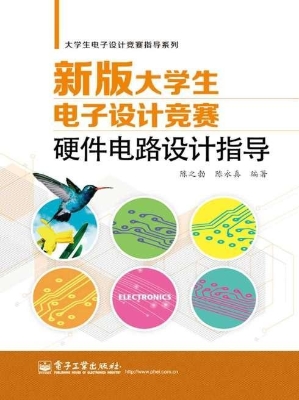 新版大学生电子设计竞
