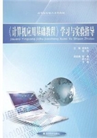 《计算机应用基础教程