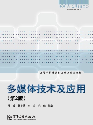 多媒体技术及应用