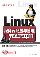 Linux服务器配置与管