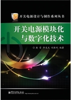 开关电源模块化与数字