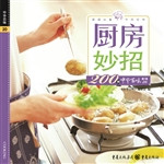 厨房妙招200例