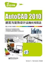 AutoCAD 2010建筑与装